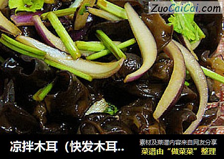 凉拌木耳（快发木耳小妙招）