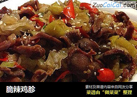 脆辣鸡胗