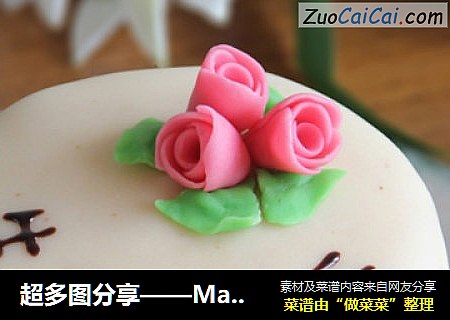 超多图分享——Marsipankake(翻糖蛋糕)