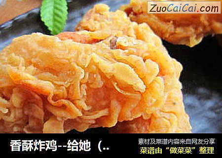 香酥炸鸡--给她（他）做千颂伊最爱的炸鸡