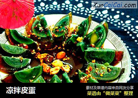 凉拌皮蛋