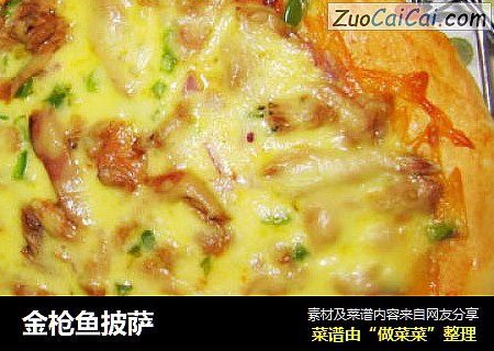 金枪鱼披萨