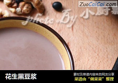 花生黑豆浆