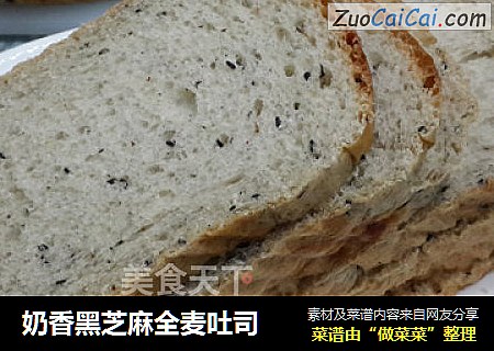 奶香黑芝麻全麦吐司