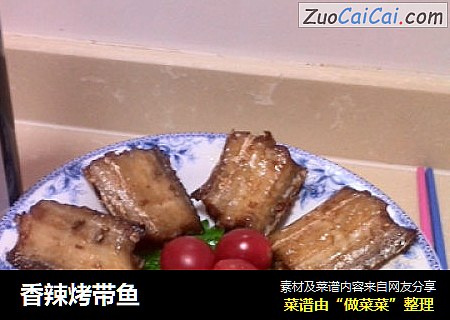 香辣烤带鱼