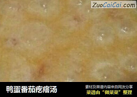 鸭蛋番茄疙瘩汤