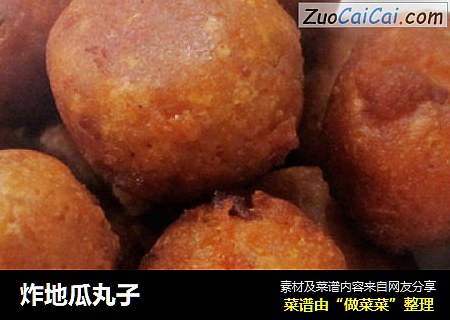 炸地瓜丸子