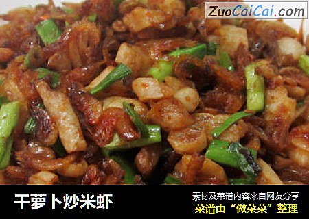 干萝卜炒米虾