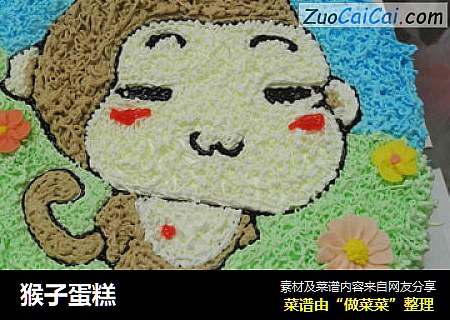 猴子蛋糕