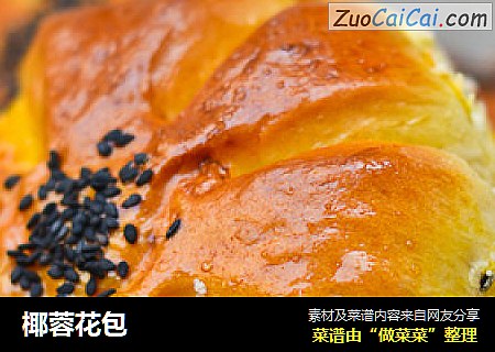 椰蓉花包