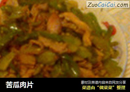 苦瓜肉片