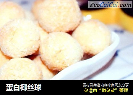 蛋白椰丝球