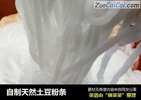 自制天然土豆粉条