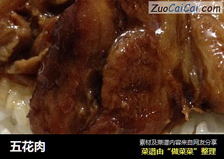 五花肉
