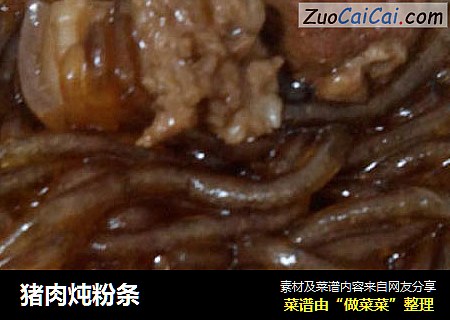 猪肉炖粉条