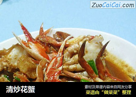 清炒花蟹