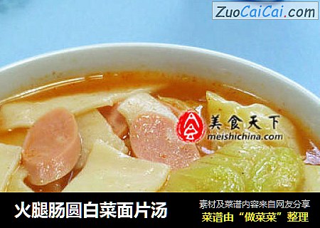 火腿肠圆白菜面片汤