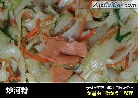 炒河粉