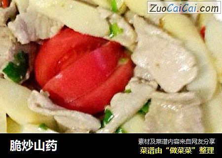 脆炒山药