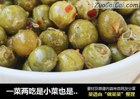 一菜两吃是小菜也是零食——香酥豌豆