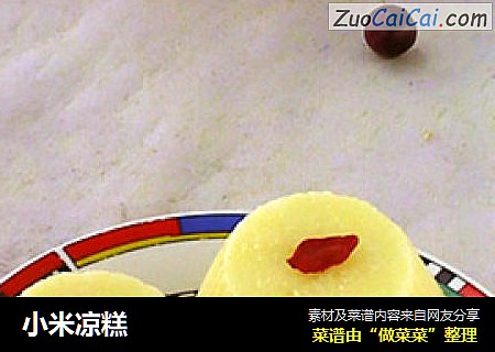 小米凉糕
