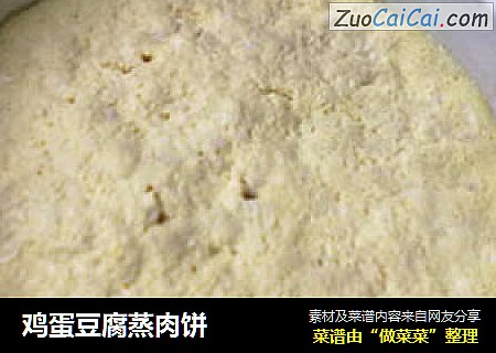 鸡蛋豆腐蒸肉饼