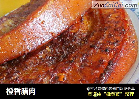 橙香腊肉