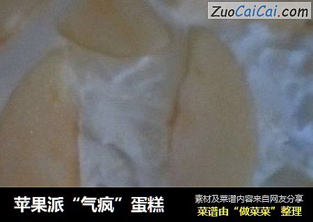 苹果派“气疯”蛋糕