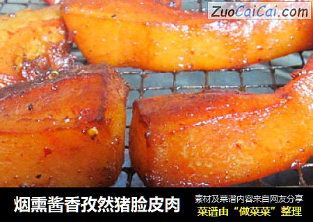 烟熏酱香孜然猪脸皮肉
