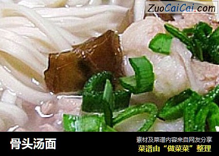 骨头汤面