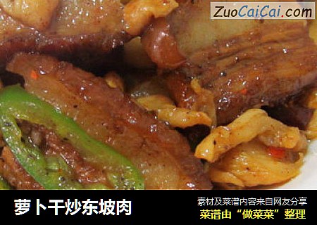 萝卜干炒东坡肉
