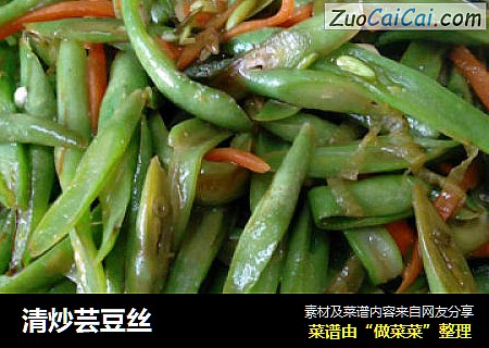 清炒芸豆丝