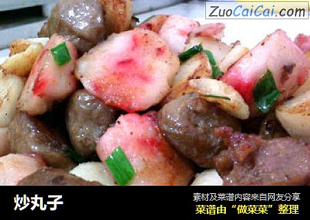 炒丸子