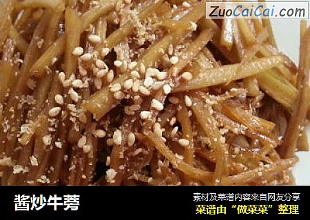酱炒牛蒡