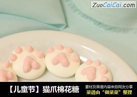 【儿童节】猫爪棉花糖