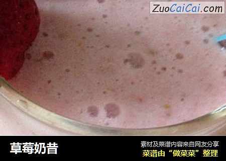 草莓奶昔