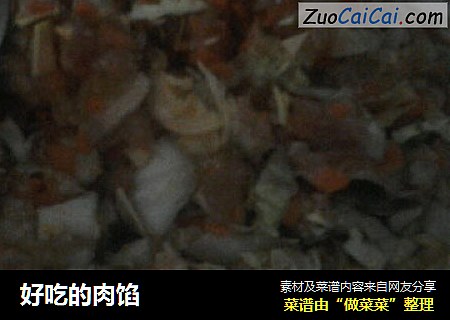 好吃的肉馅