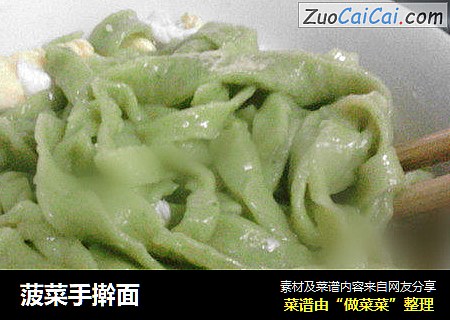 菠菜手擀面