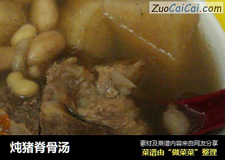 炖猪脊骨汤