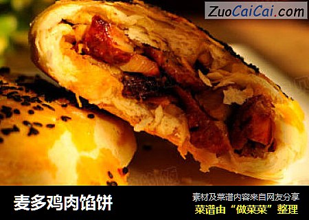 麦多鸡肉馅饼