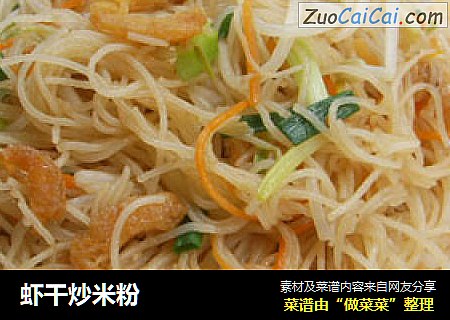 虾干炒米粉