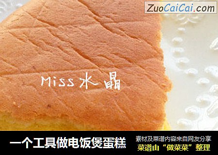 一个工具做电饭煲蛋糕