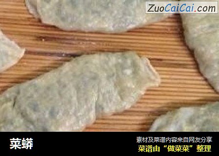 菜蟒
