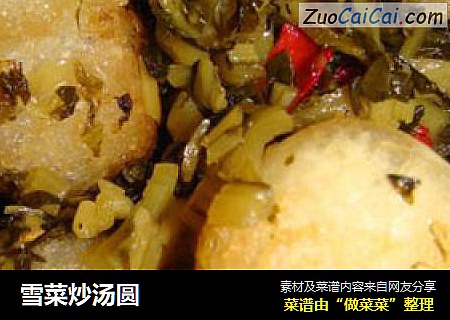 雪菜炒汤圆
