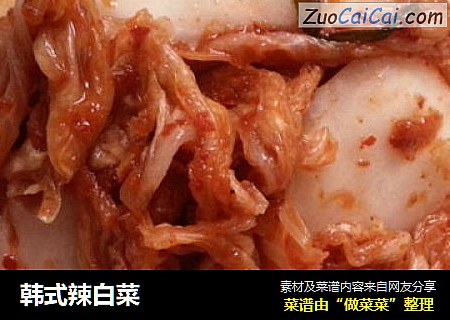 韩式辣白菜