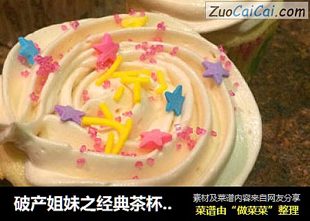 破产姐妹之经典茶杯蛋糕cupcake