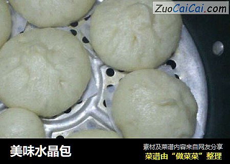 美味水晶包