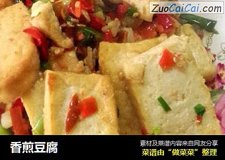 香煎豆腐