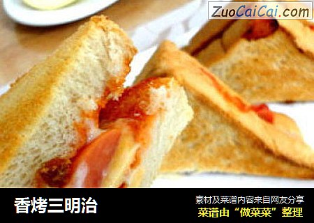 香烤三明治