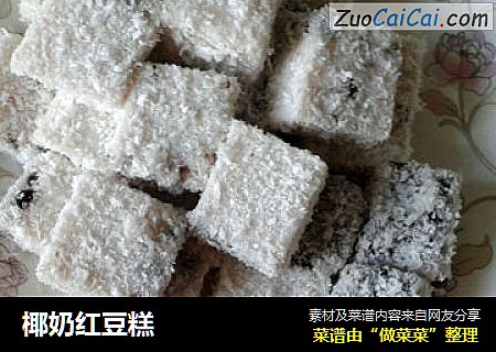 椰奶红豆糕